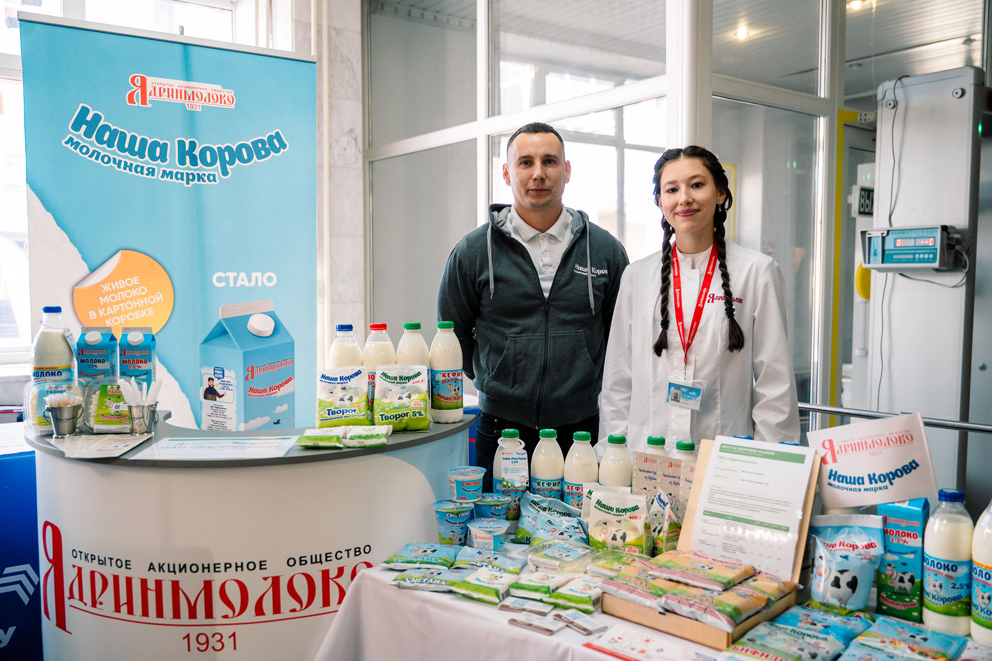 Стенд ОАО Ядринмолоко с продукцией Наша Корова на III Чебоксарском медицинском форуме 2026 года