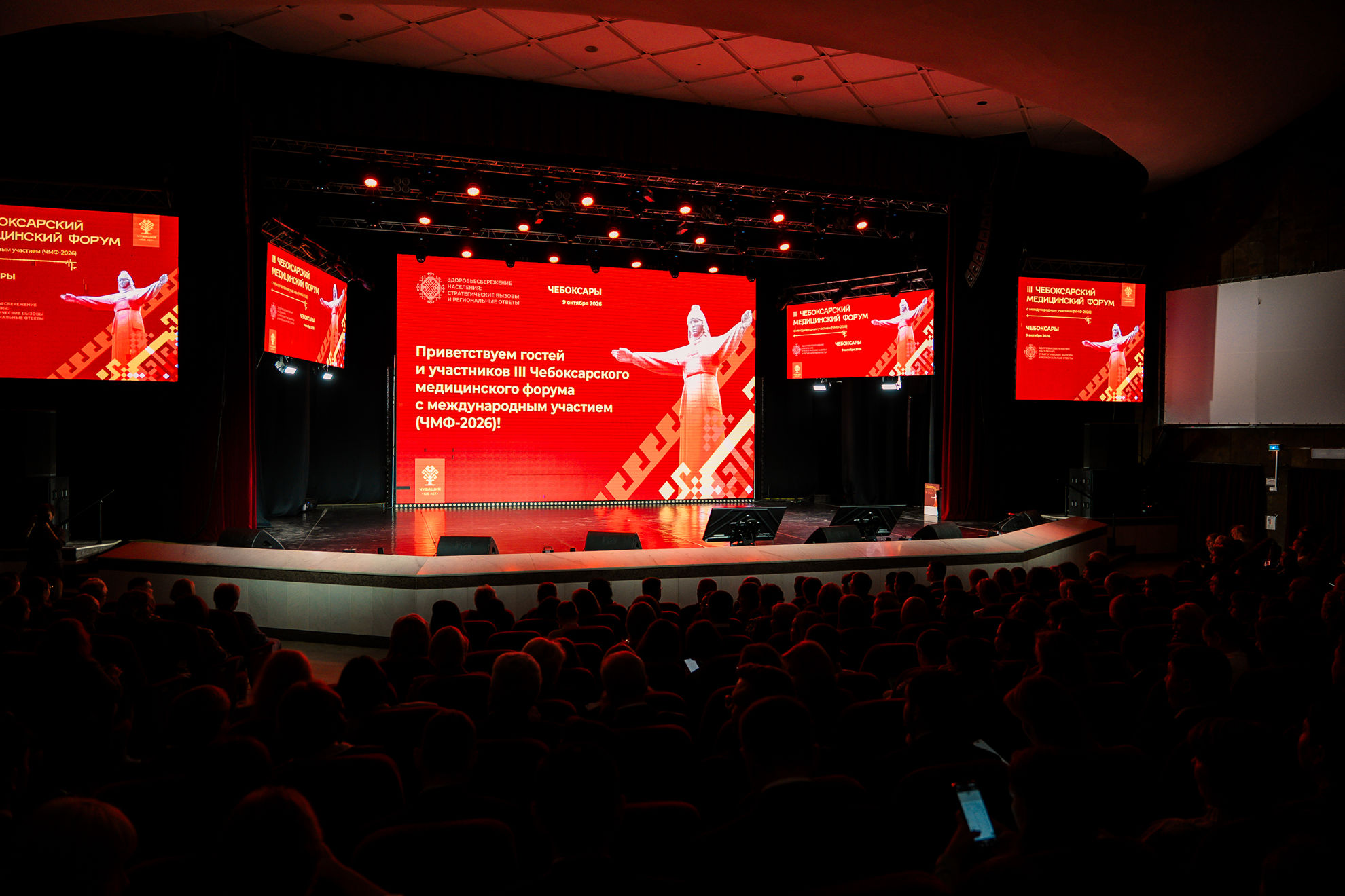 III Чебоксарский медицинский форум с международным участием 9 октября 2026 года